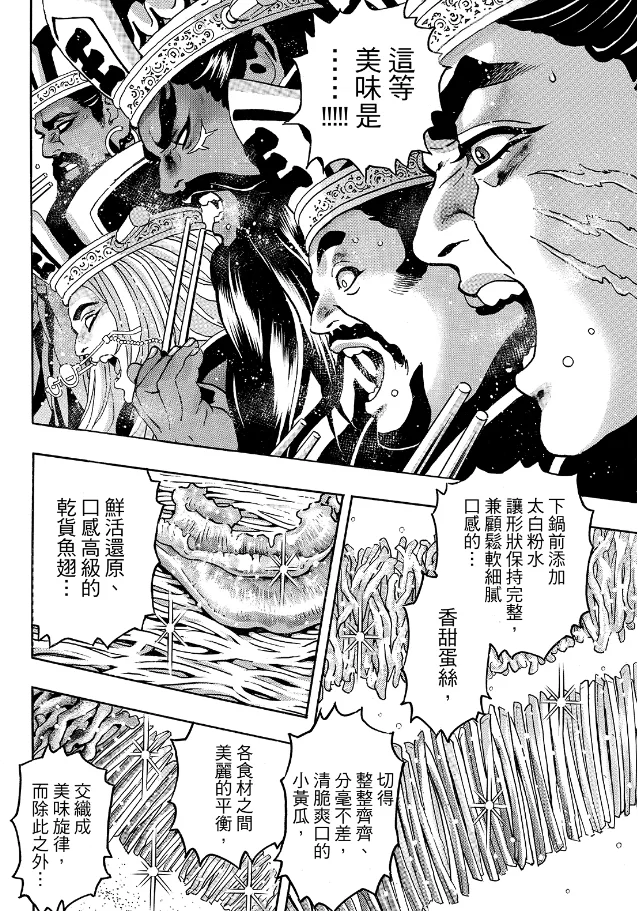 中华小当家冥界篇第七话李严龙虾酱汁评析