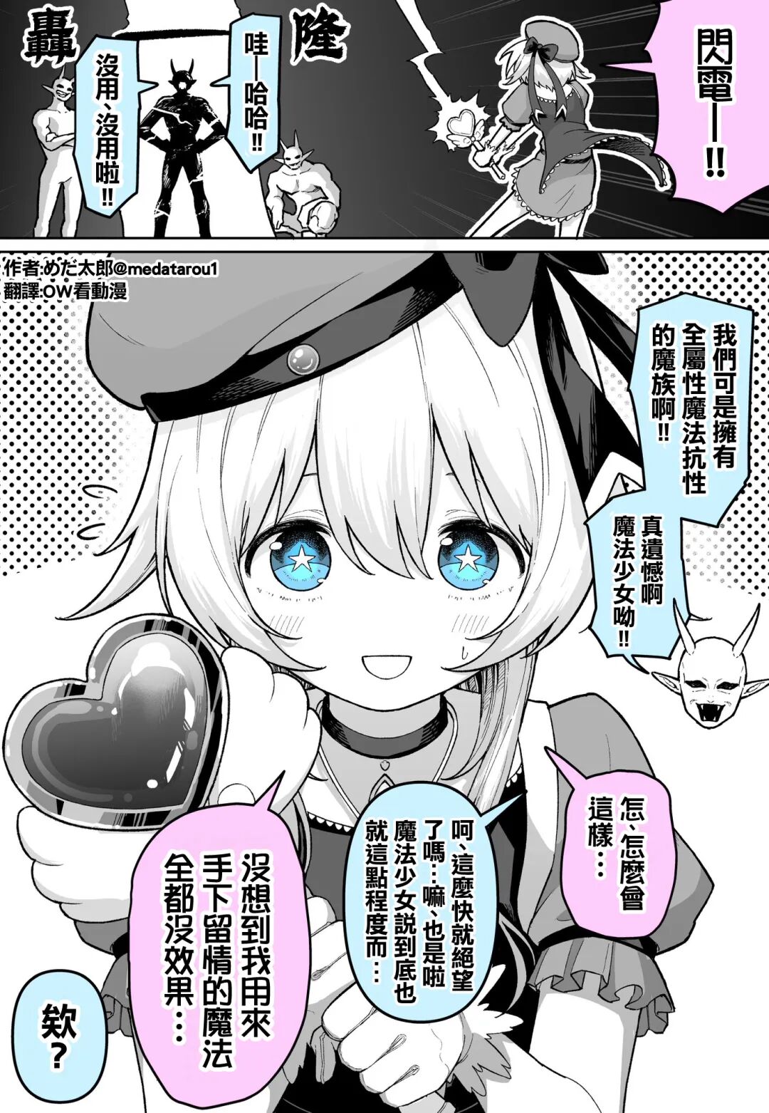 纯爱战神直接笑裂！这几部反套路“好感度”漫画真的太淦了