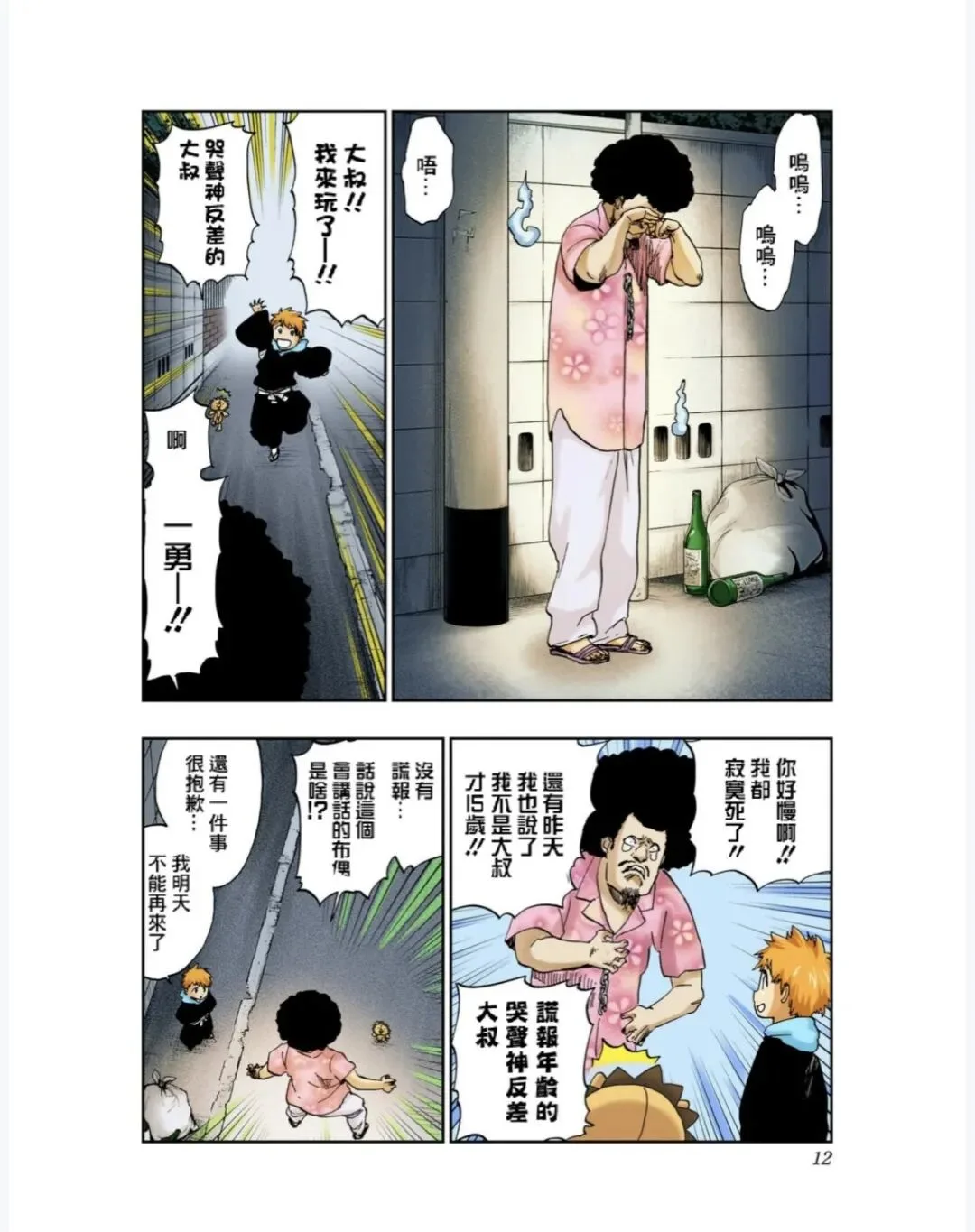 死神地狱篇回归传闻引爆JUMP话题