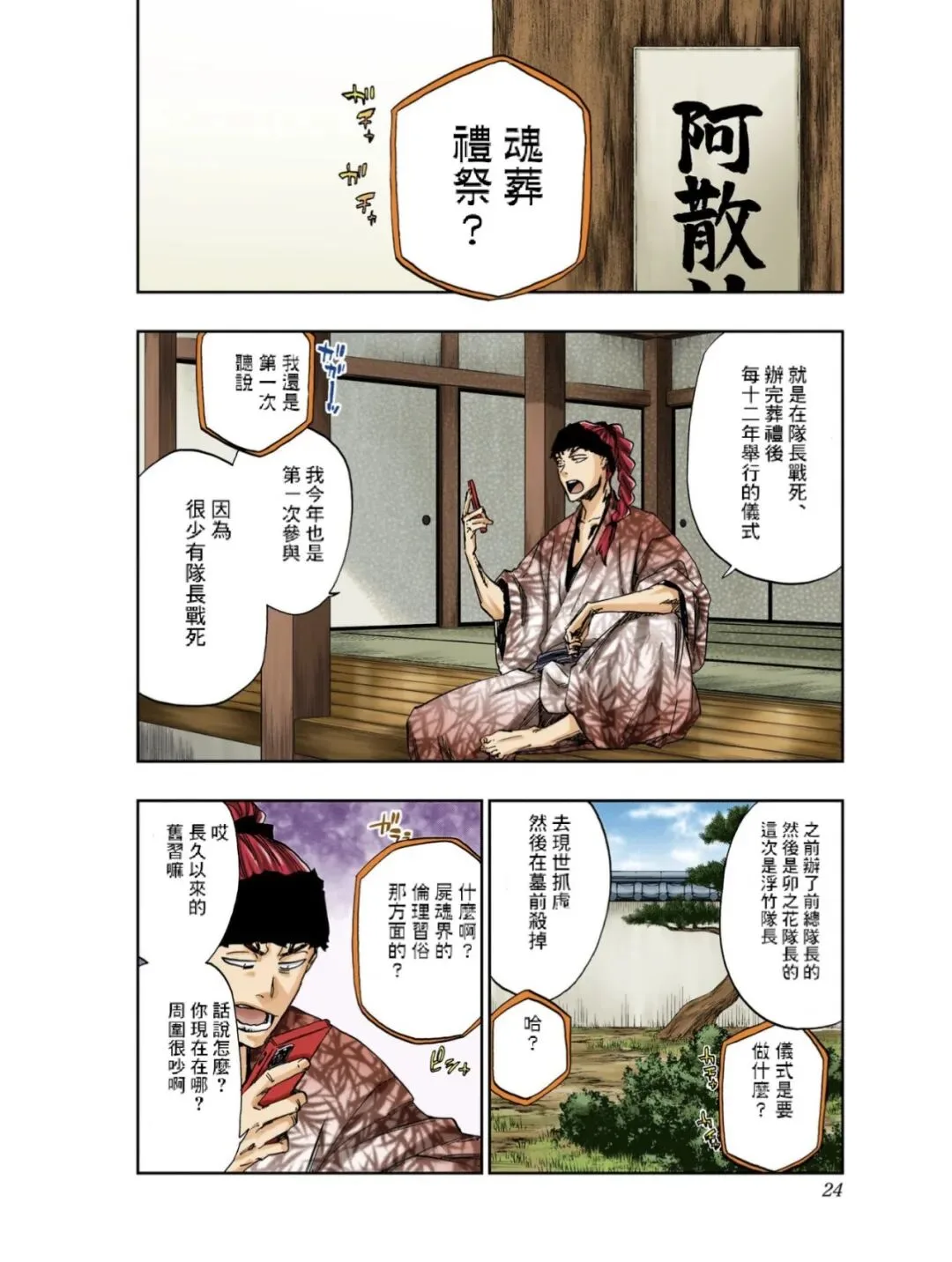 死神地狱篇回归传闻引爆JUMP话题