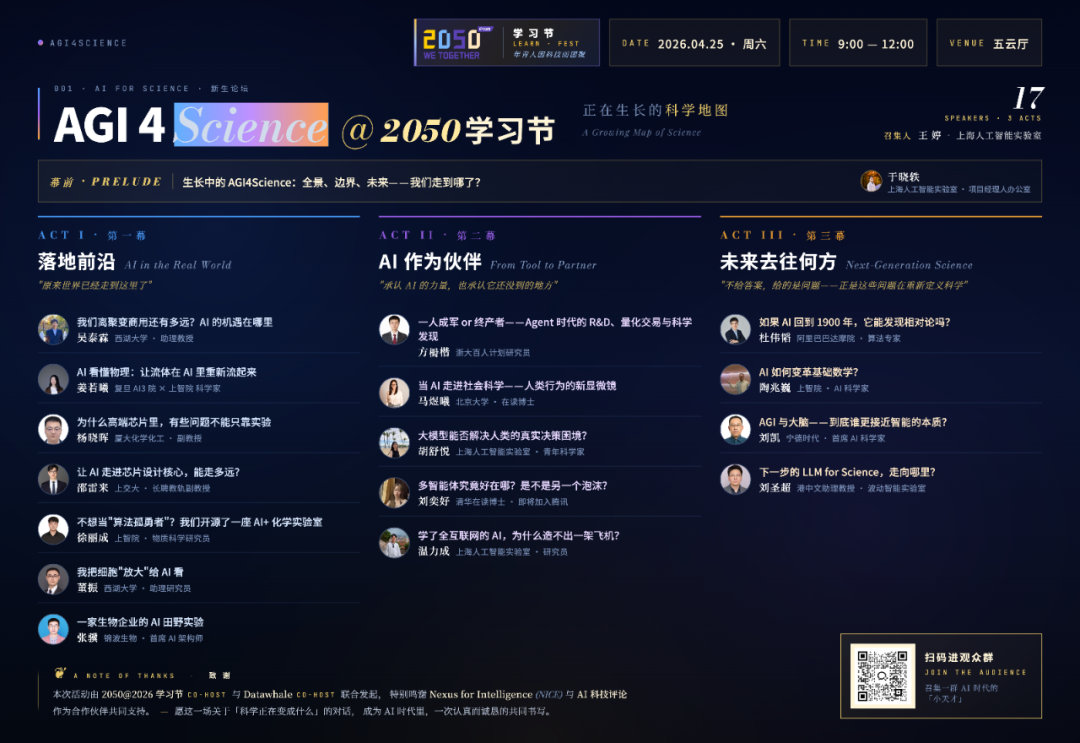 当AI遇上科学：这场论坛用三幕剧揭开未来的神秘面纱