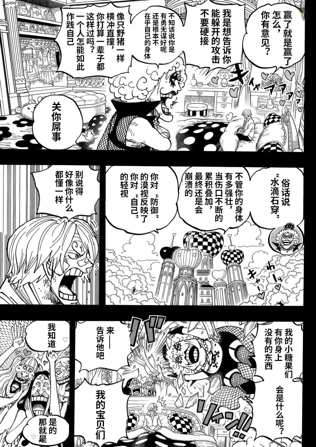 《海贼王》1196话粗翻版：山治战胜心魔踏上霸王之路