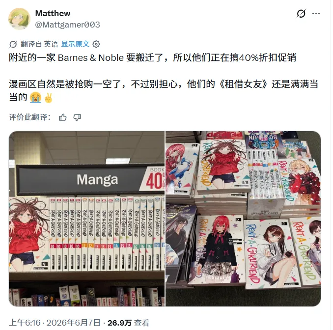 租借女友4折仍滞销?日漫实体书店趣闻