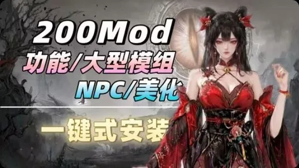 修仙界的快乐回来了！《鬼谷八荒》超大型Mod整合包：合欢宗与万古神话齐飞