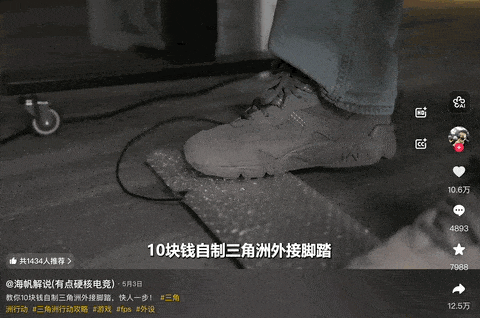 射击游戏脚踏板走红玩家外设新玩法