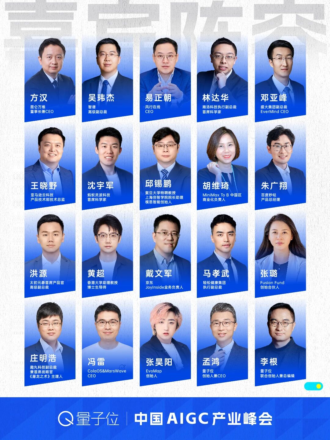 2024量子位AIGC产业峰会：520北京见，AI落地实战全攻略