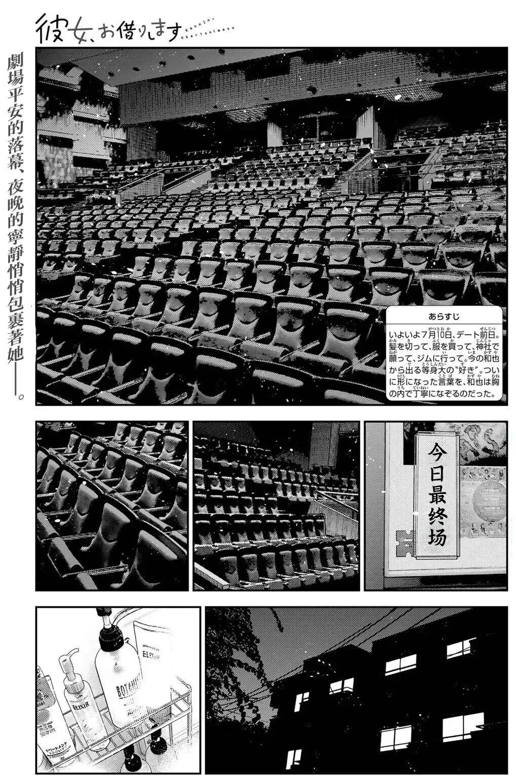 《租借女友》最新话情感拉扯现转机！长辈意外介入成关键