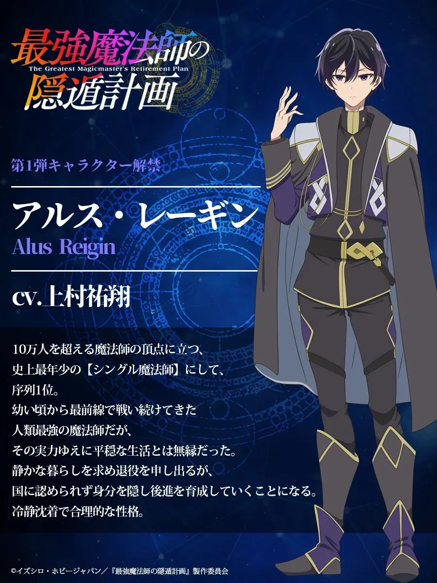 最强魔法师的隐遁计划定档2027！轻改爽番TV动画化正式确定