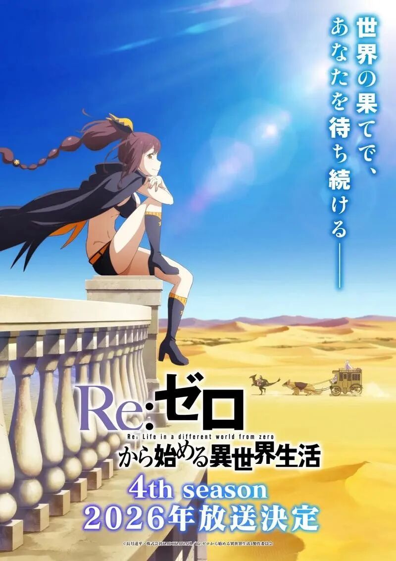 菜月昴精神崩溃引热议！Re0第四季这把“没洗杯子”的亲情刀，长月达平到底藏了什么私货？