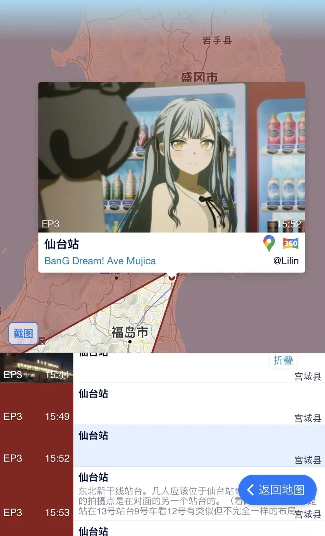 中国自制巡礼地图火到日本动画圣地巡礼玩家收藏指南