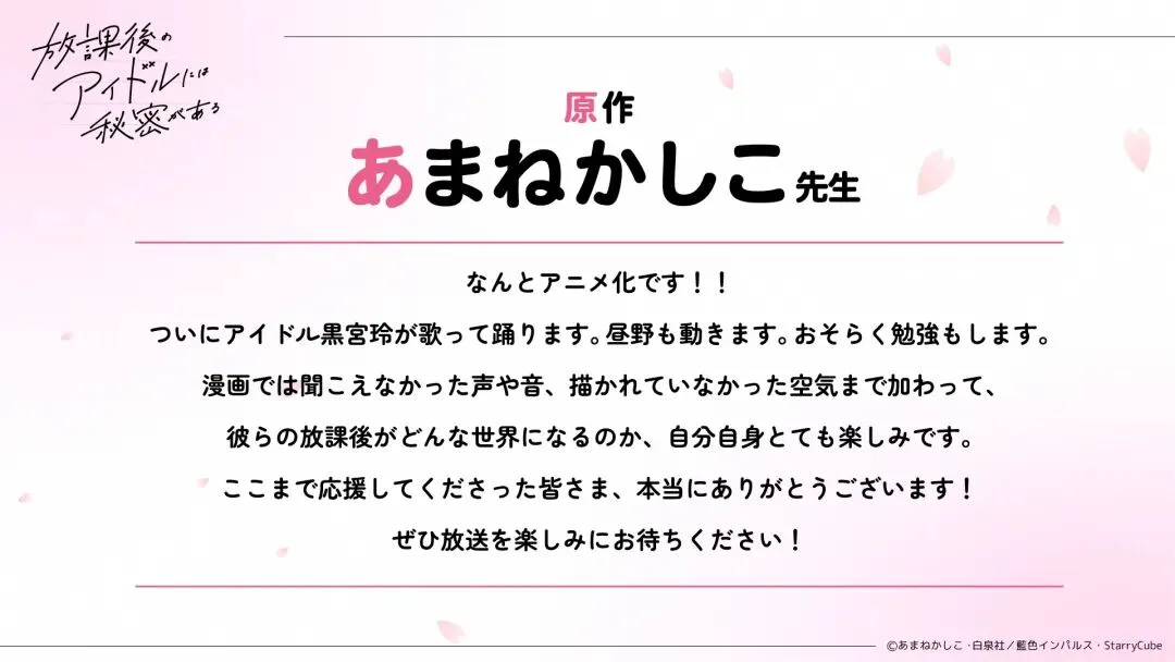 《放学后的偶像有一个秘密》动画化 预定2027年4月播映