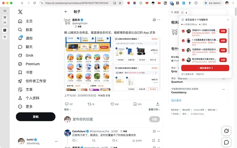 X评论区被“黄推”占领？这款开源净化插件帮你一键恢复清静