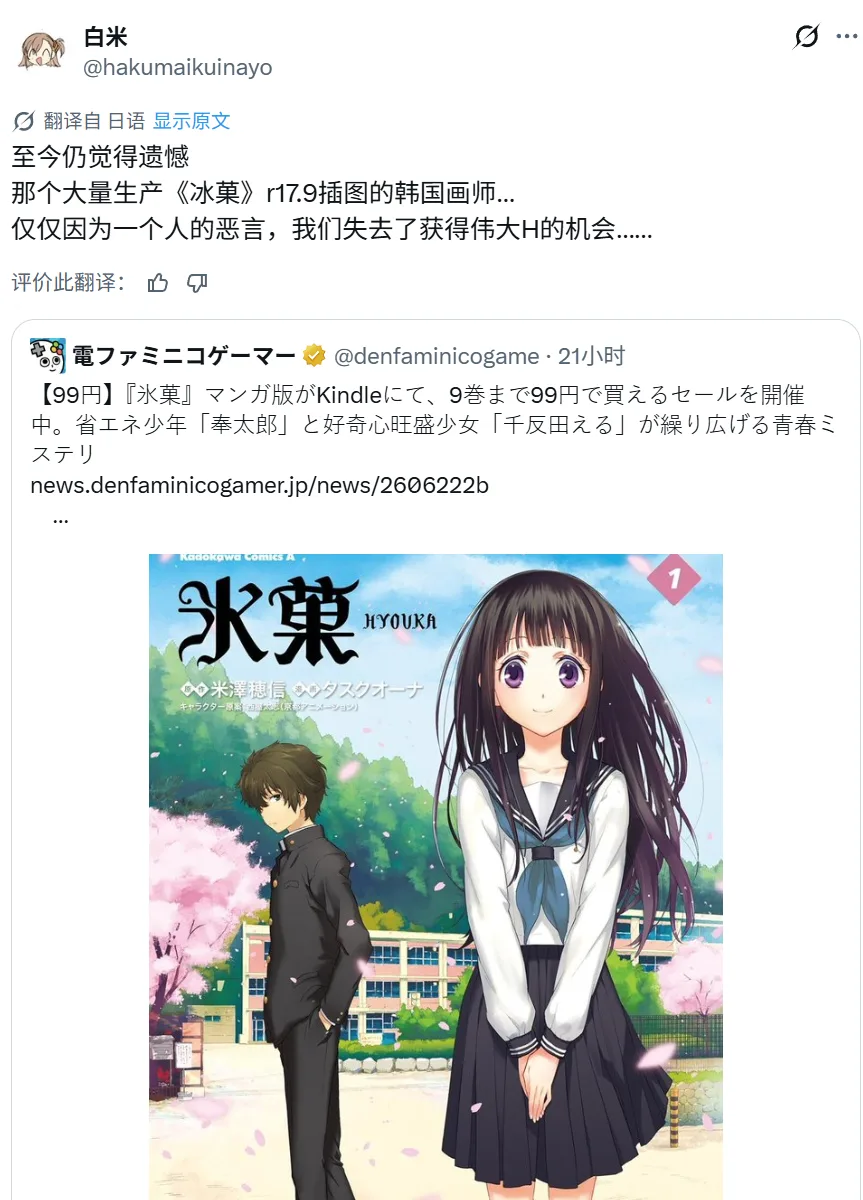 《冰菓》同人画师消失近两年引热议