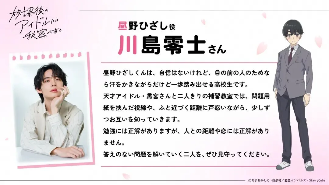 《放学后的偶像有一个秘密》动画化 预定2027年4月播映