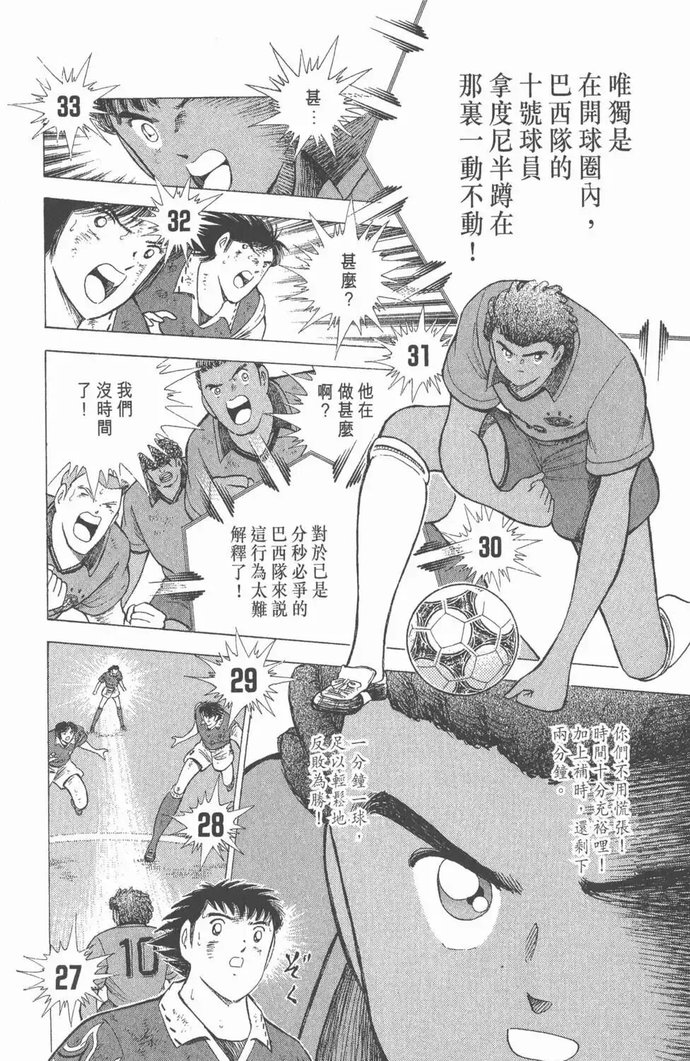 日本淘汰赛战巴西引爆足球小将话题