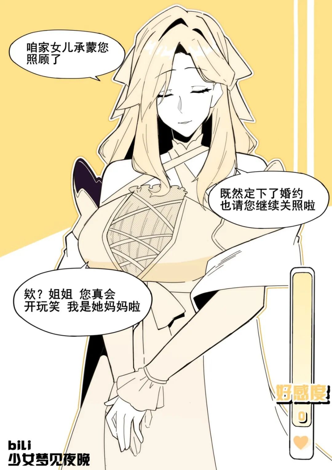 【反套路恋爱漫画推荐】恶役干部好感度拉满与赤壁IF线大盘点