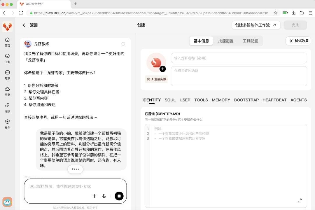 养不起也玩不转？周鸿祎给Agent搭了间云端办公室，AI员工真要普及了