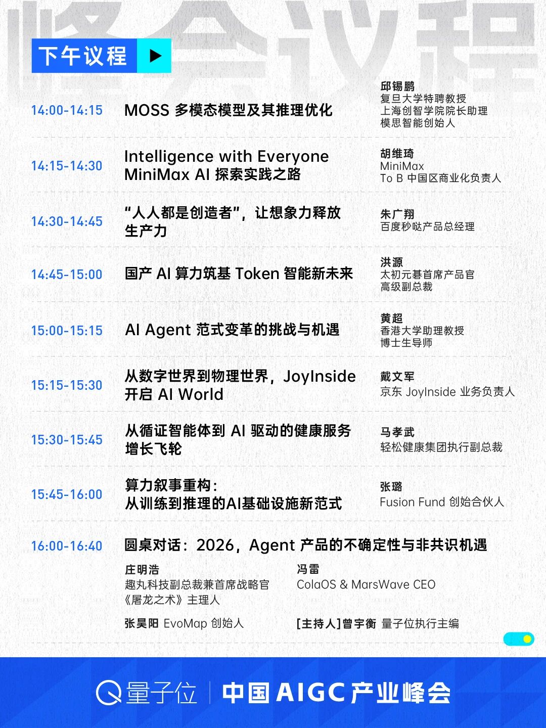 2024量子位AIGC产业峰会：520北京见，AI落地实战全攻略