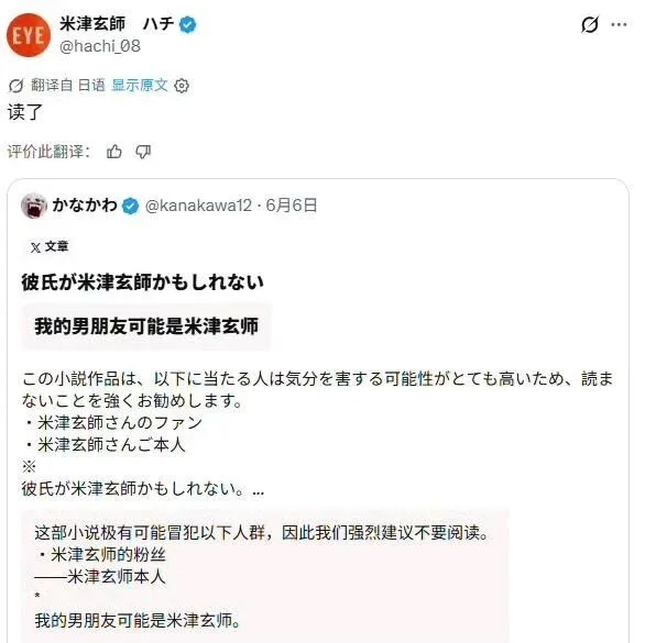 日本阿宅让米津玄师亲读粉丝小说二次元整活新名场面