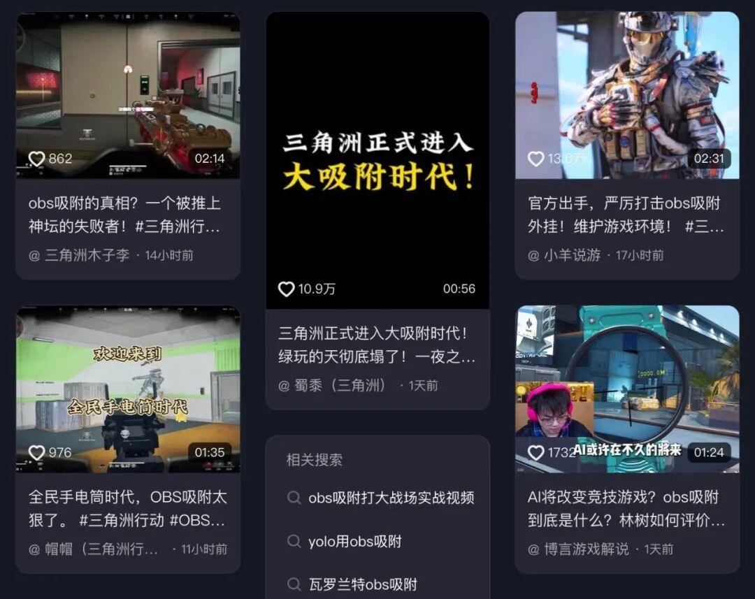 三角洲OBS吸附外挂翻红，FPS反作弊又被考了一次