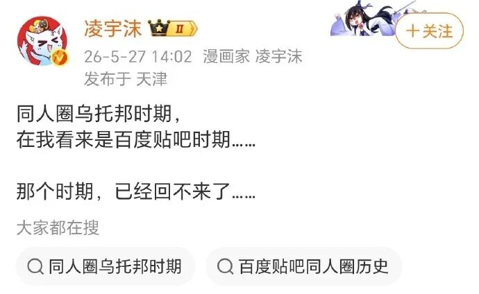 同人圈创作自由大崩塌？深度解析成仙争议与同人二创现状