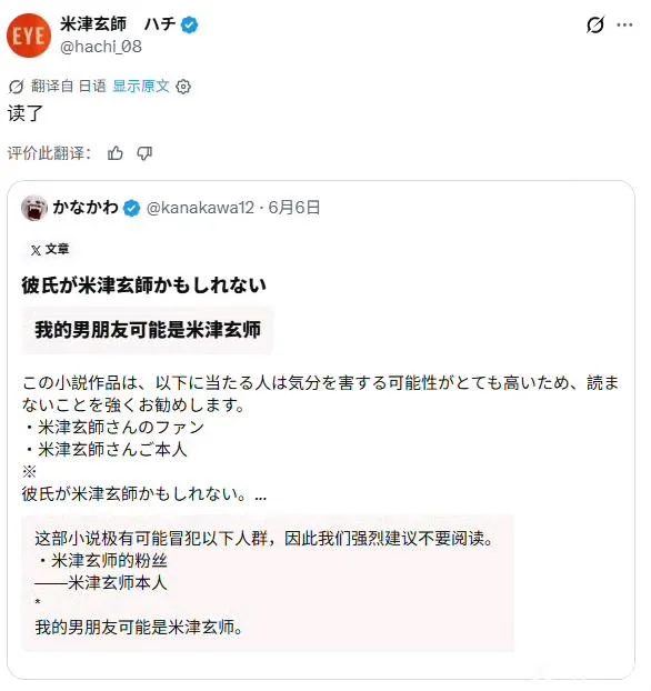 日本阿宅让米津玄师亲读粉丝小说二次元整活新名场面