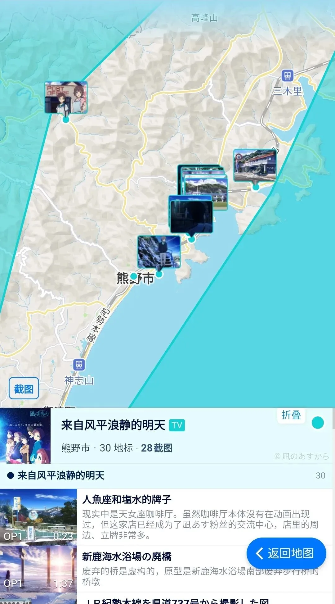 中国自制巡礼地图火到日本动画圣地巡礼玩家收藏指南