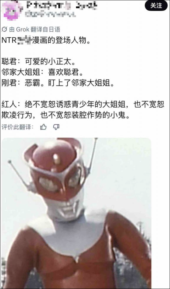 NTR角色梗图爆火：天彗龙为何成二次元纯爱救星