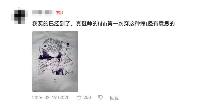 【优衣库西索T恤翻车改制】全职猎人联名款扎染改造指南
