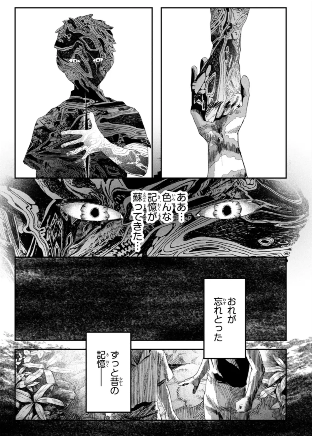 【佳纪终局告白归还半身】光死去的夏天最新话漫画大结局分析