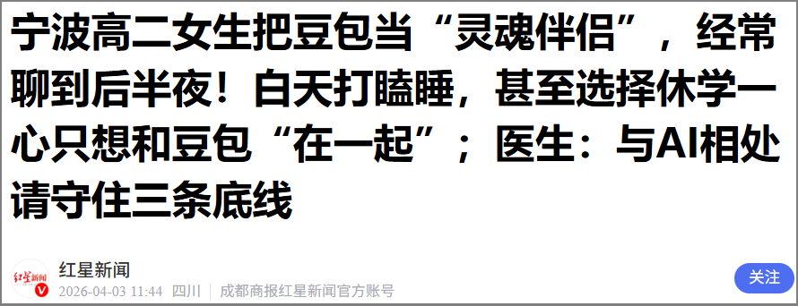 豆包退票翻车警示用户：AI幻觉与AI陪伴风险分析