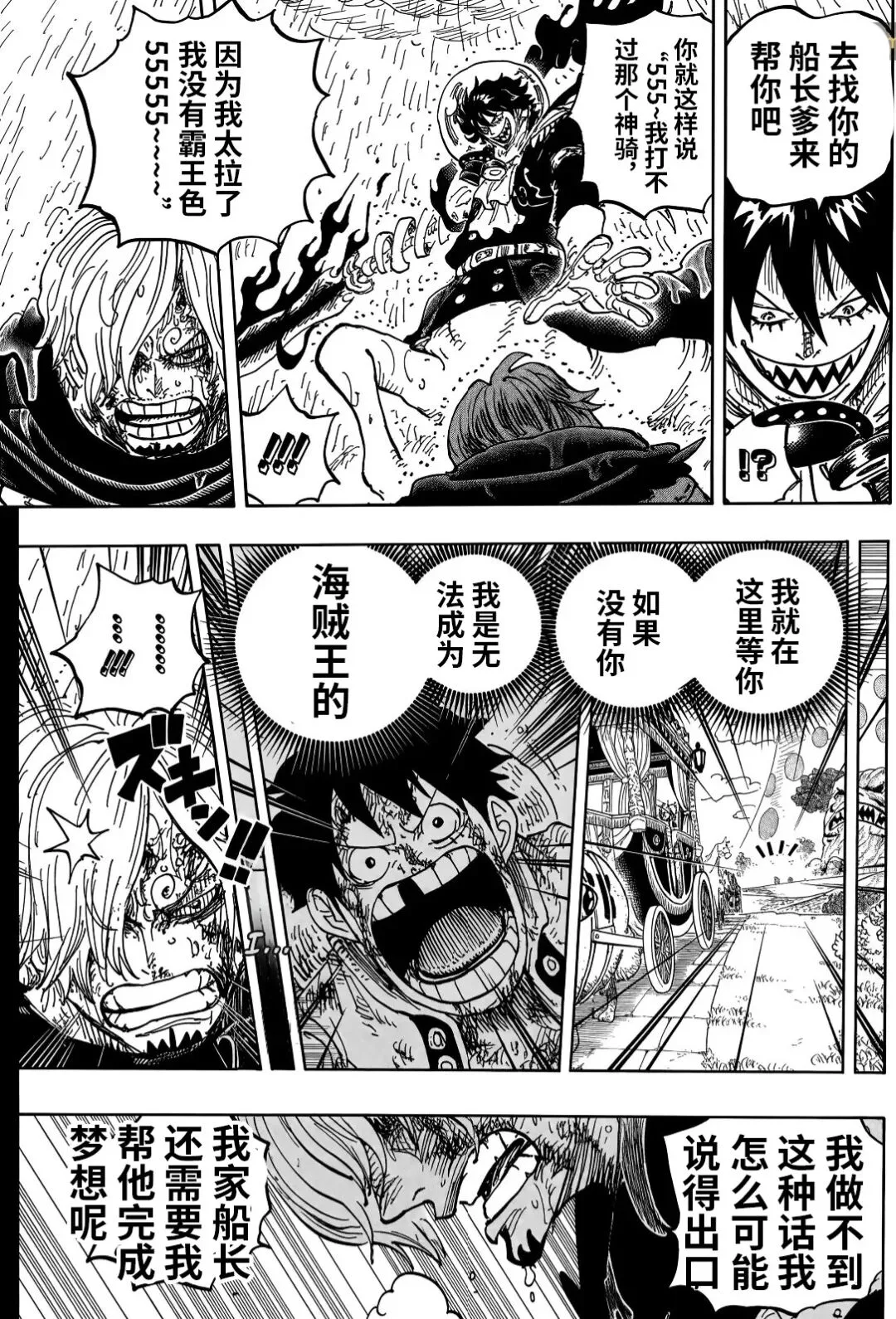 《海贼王》1196话粗翻版：山治战胜心魔踏上霸王之路