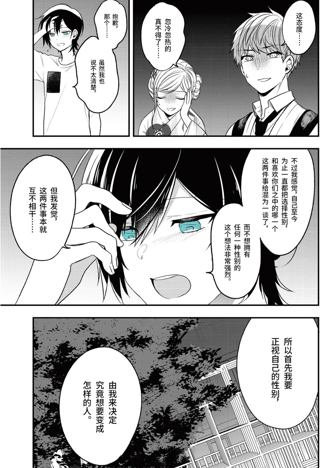 《致性别为蒙娜丽莎的你》动画化确定