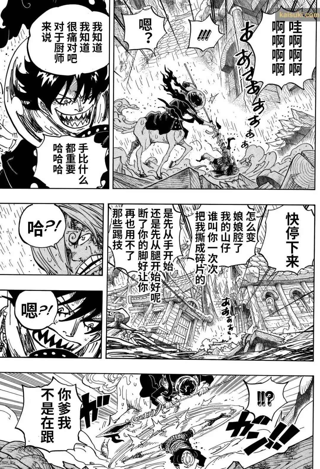 《海贼王》1196话粗翻版：山治战胜心魔踏上霸王之路