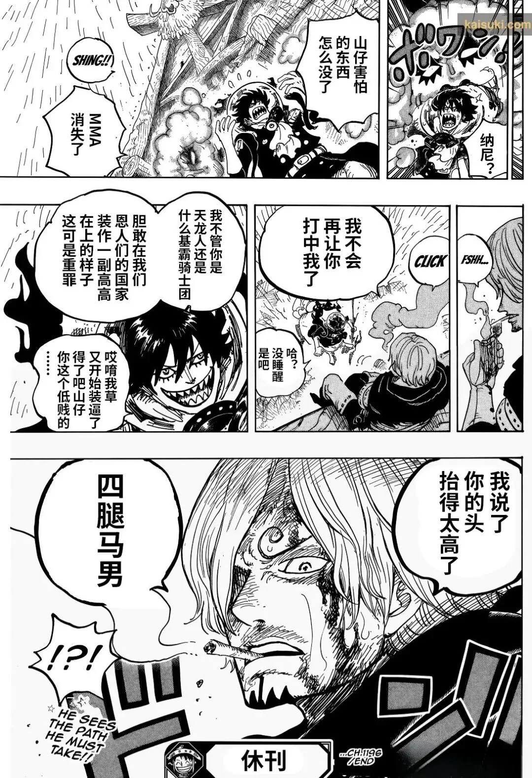 《海贼王》1196话粗翻版：山治战胜心魔踏上霸王之路