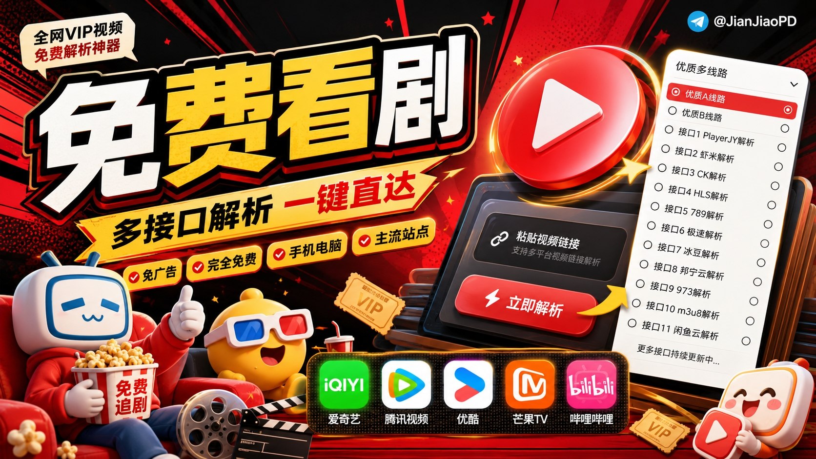 全网热播剧被会员卡死？高手用这串神秘代码，悄悄打开了免费观影的隐藏大门