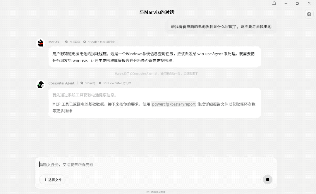 腾讯Marvis马维斯实测！系统级AI Agent开启电脑全自动时代