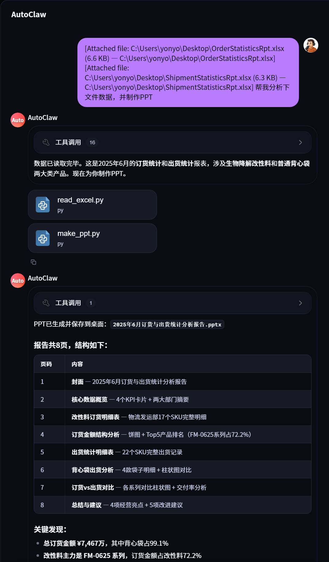AutoClaw测评：一分钟AI Agent安装体验与国产模型成本对比