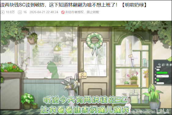 B站2元SC引爆争议！V圈直播互动生态变了