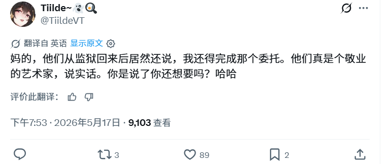 【约稿失联7年后画师坐牢回来】二次元约稿圈离奇真事引发热议