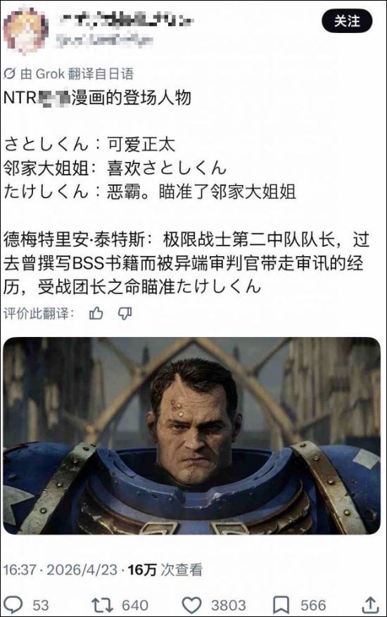 NTR角色梗图爆火：天彗龙为何成二次元纯爱救星