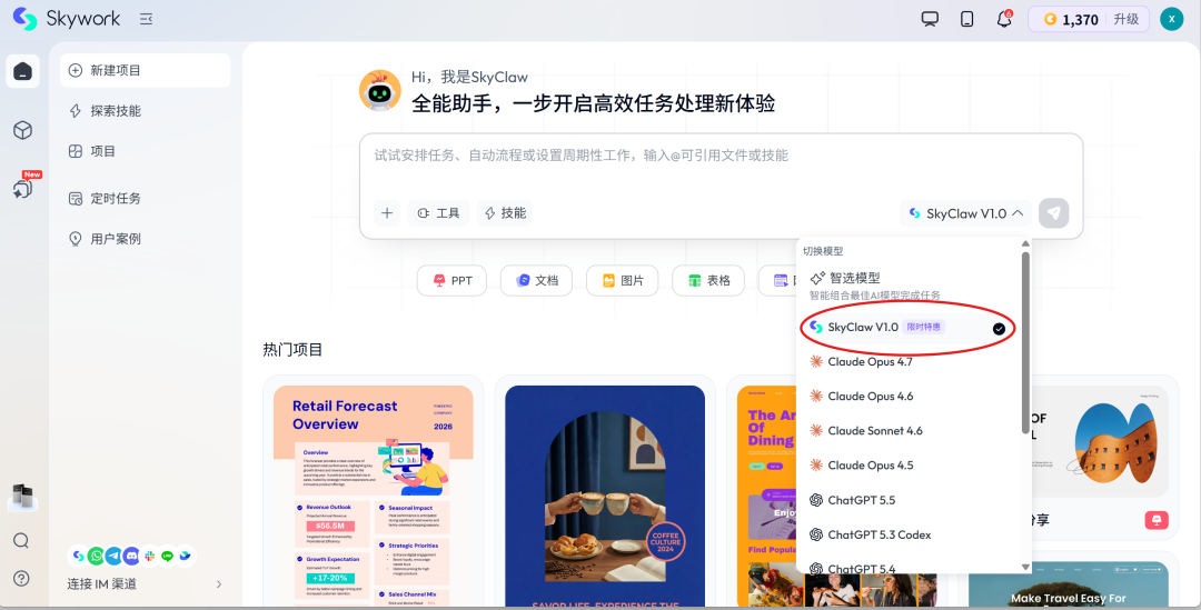 【限时免费】国产SkyClaw大模型API使用教程与打折攻略