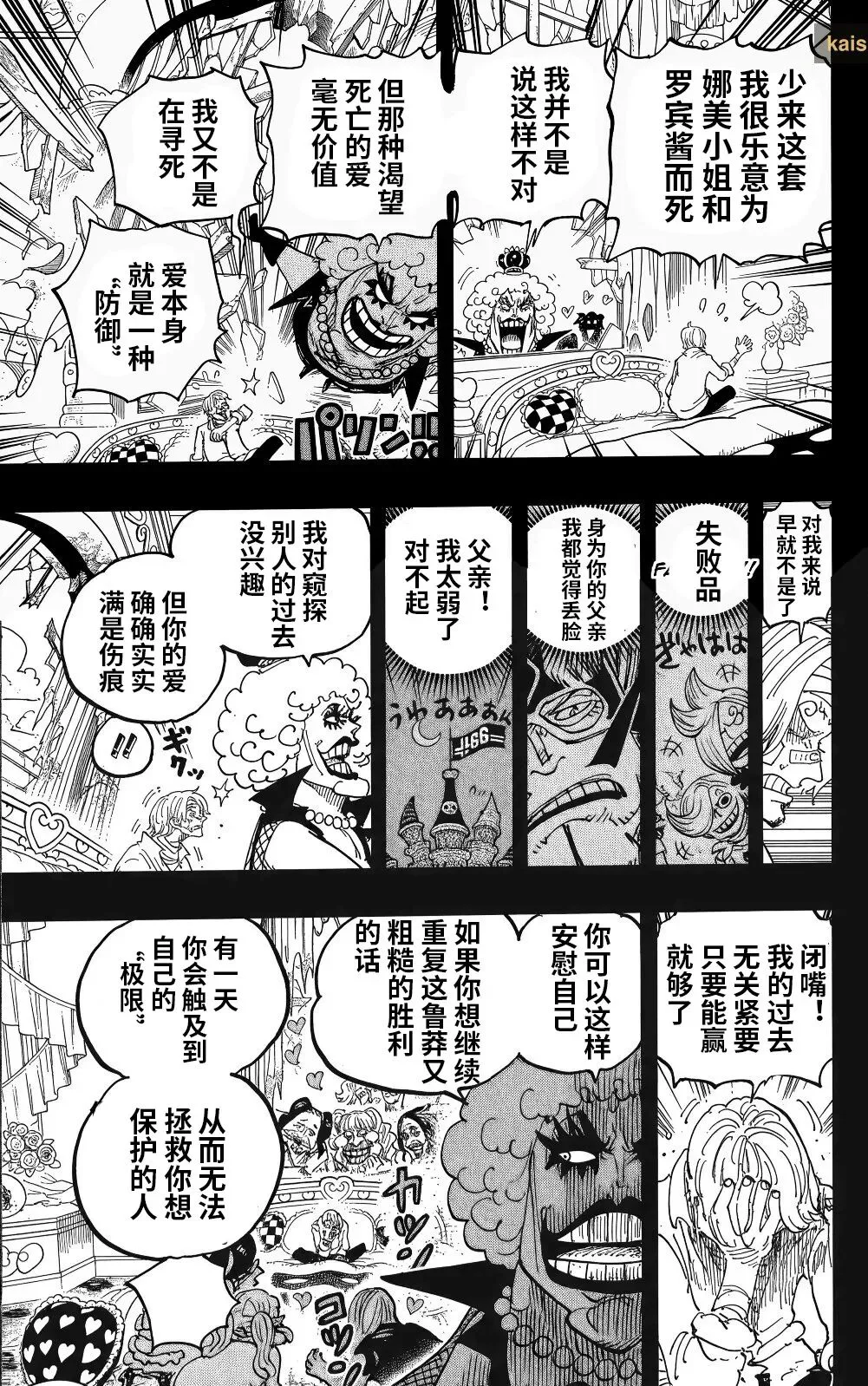 《海贼王》1196话粗翻版：山治战胜心魔踏上霸王之路