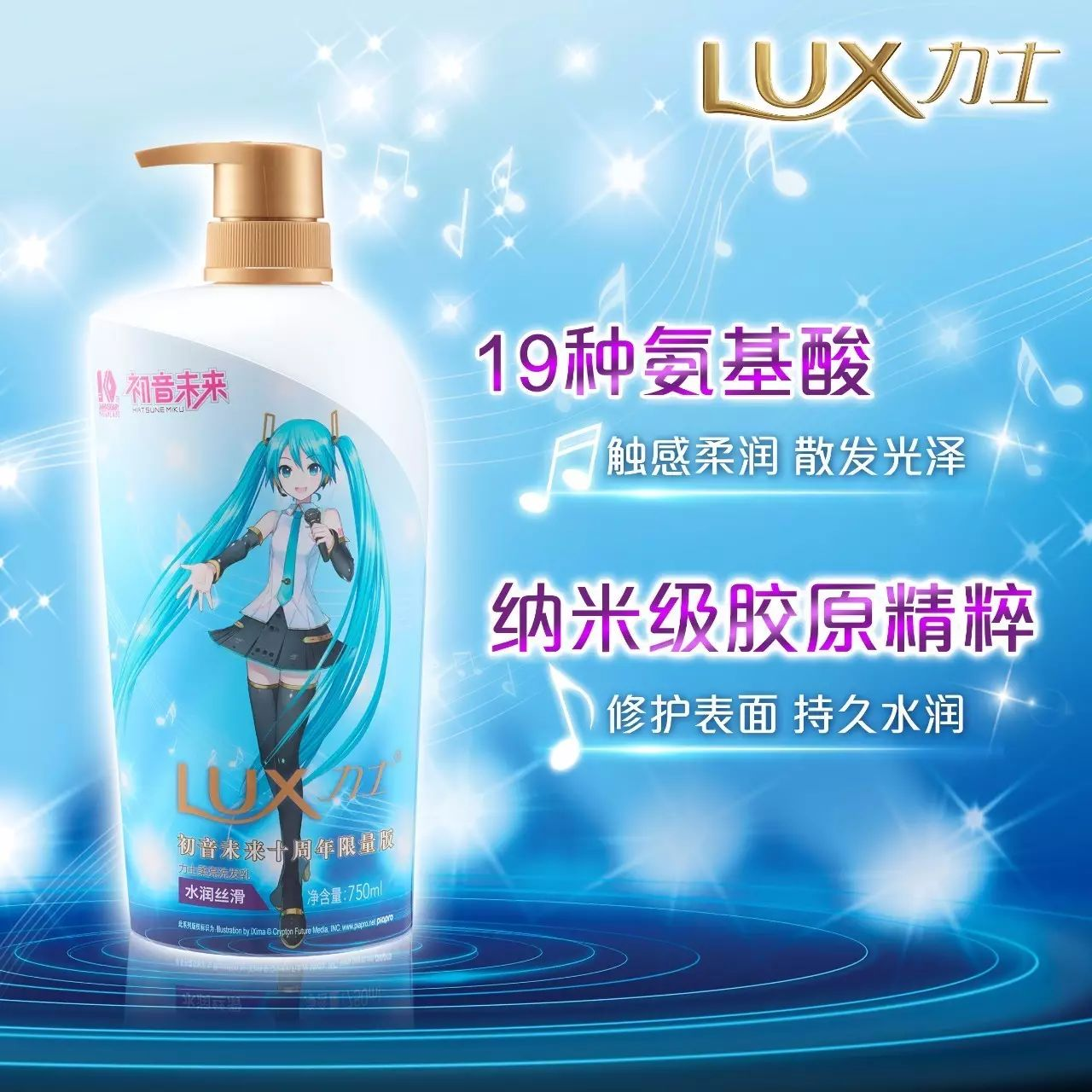 【初音未来联名洗发水】初音未来二次元虚拟偶像跨界日化营销