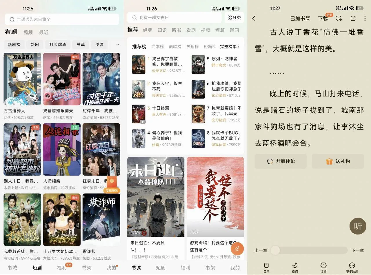 爽读同人与轻小说！番茄小说 v7.1.7.32 去广告纯净版来袭，无限时长无痛追书