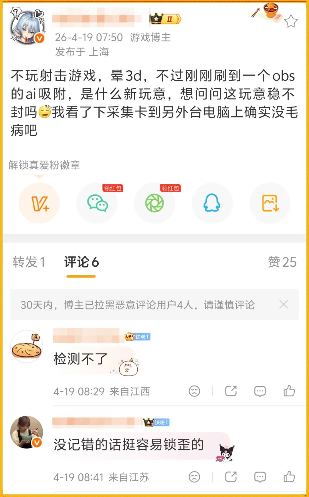 三角洲OBS吸附外挂翻红，FPS反作弊又被考了一次