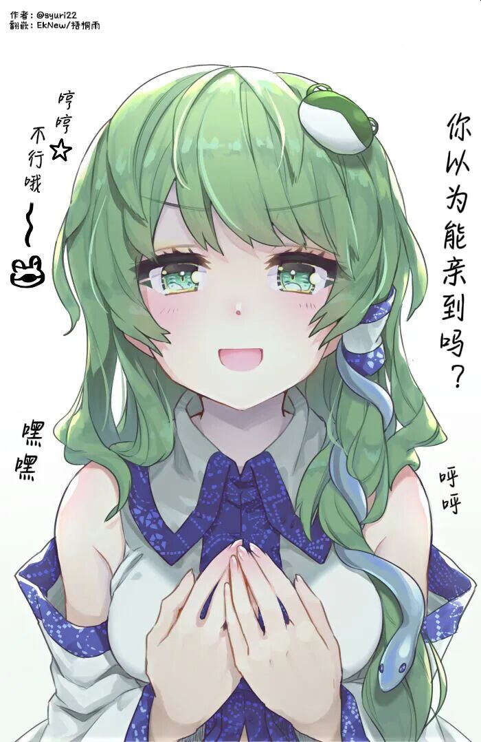 【被早苗眼神瞬杀】东方Project东风谷早苗同人爆火
