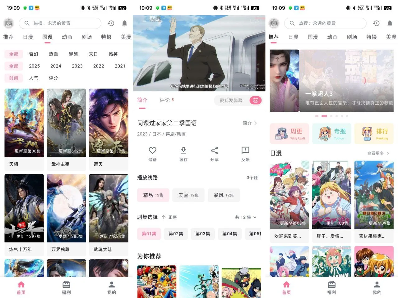 告别贴片广告！Omofun动漫 v1.1.6 纯净版上线，体验丝滑追番大狂欢