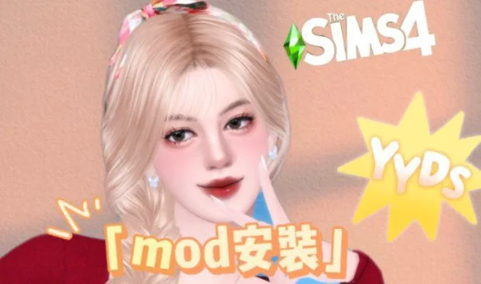 告别土气低粘土感！《模拟人生4》极致美化与建筑优化Mod整合包，附「乐租生活」极简保姆级安装教程