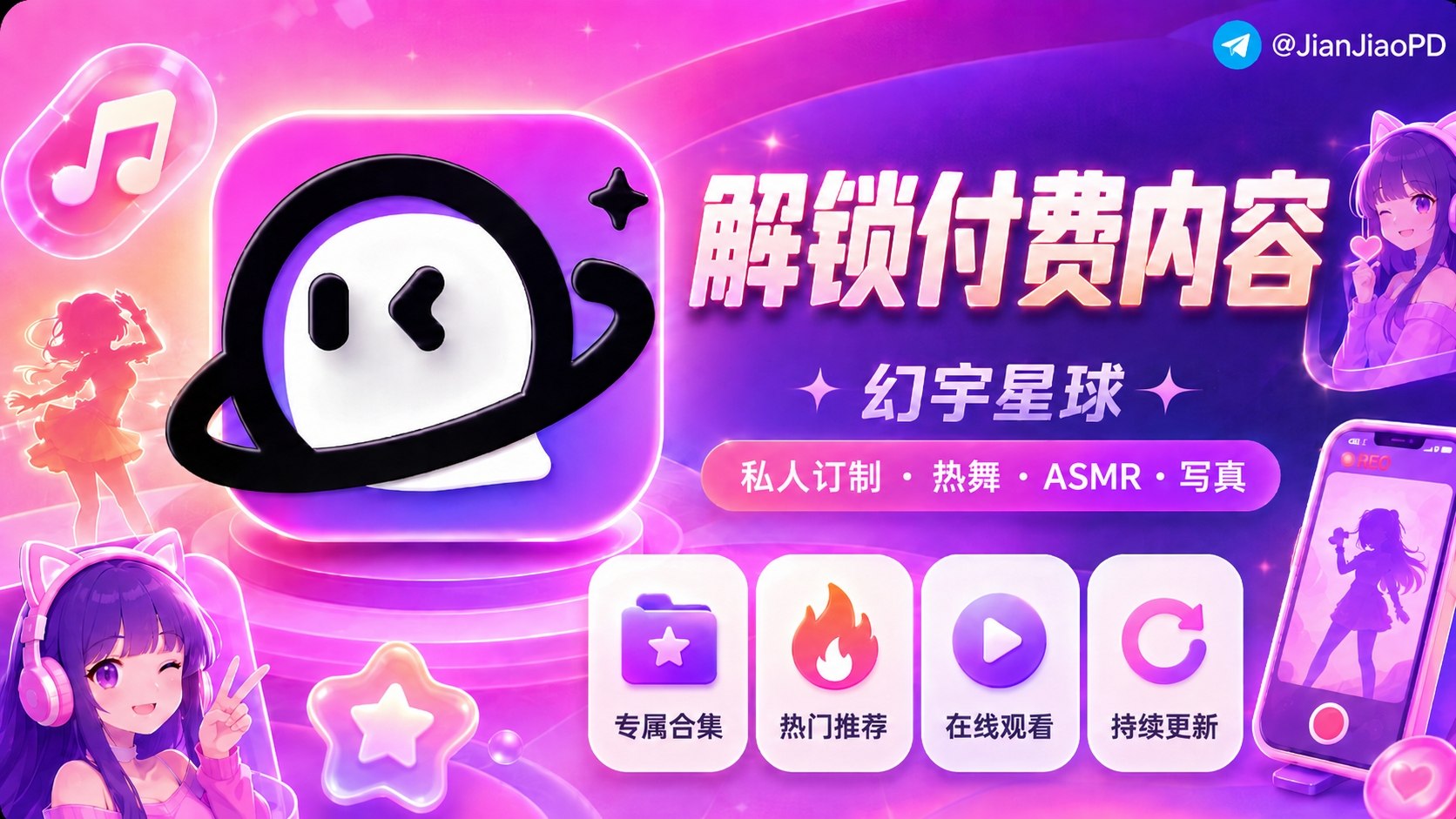 幻宇星球脚本在圈内刷屏：付费写真与ASMR解锁背后，先把风险看明白